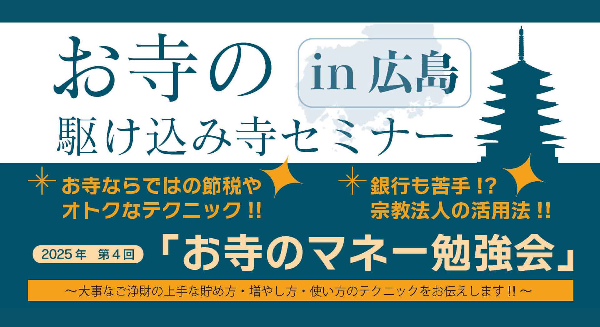 おてらパートナーズ