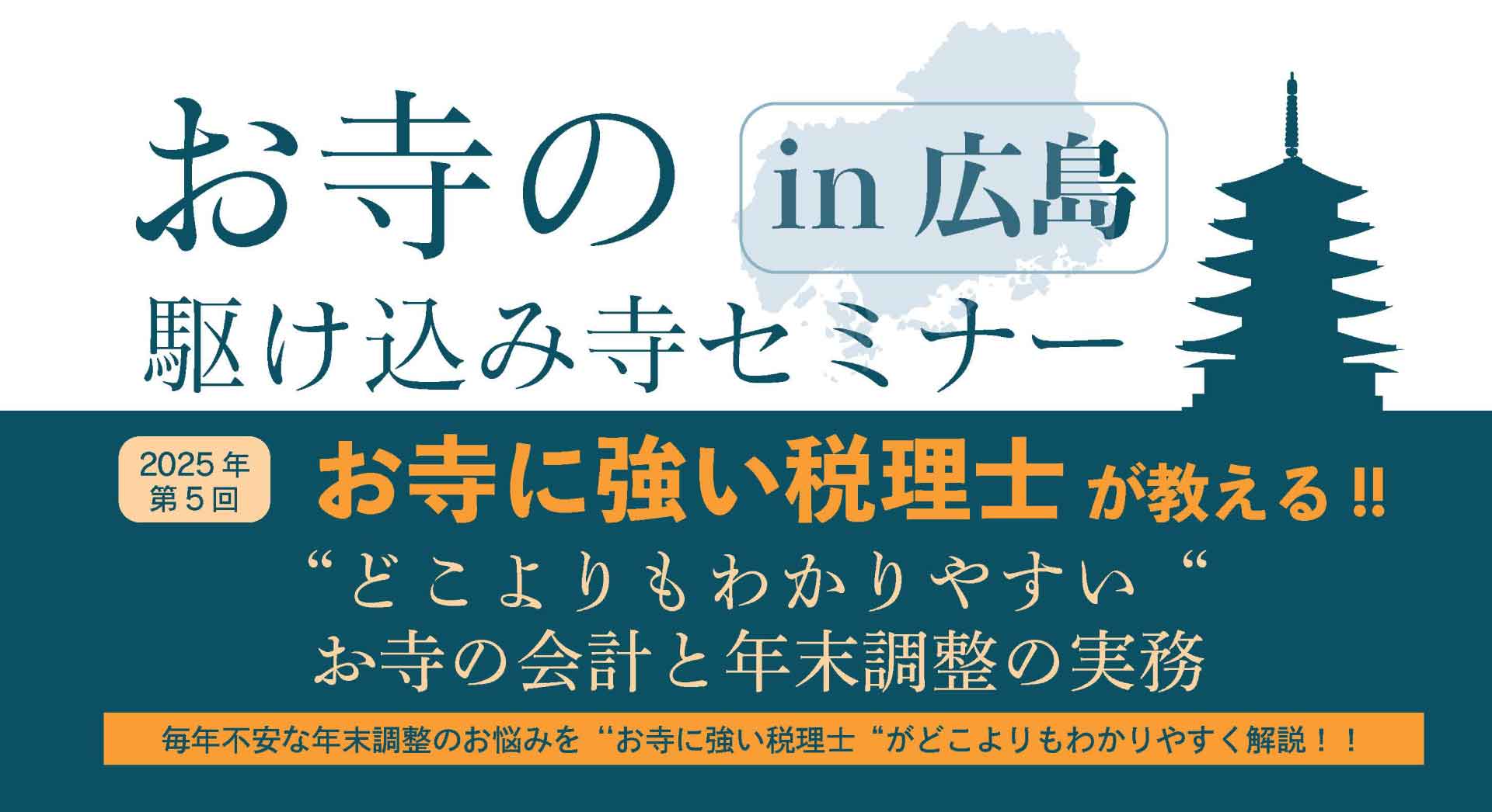おてらパートナーズ