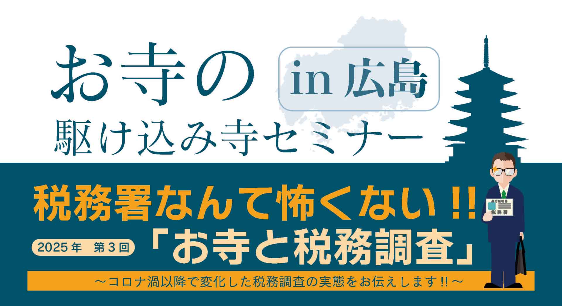 おてらパートナーズ