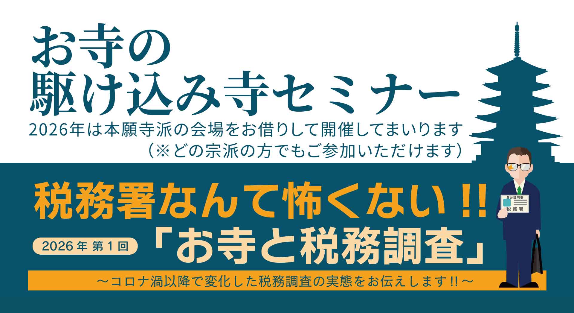 おてらパートナーズ